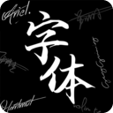 Max字体大全安卓版