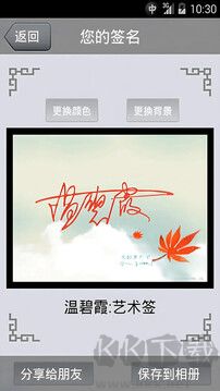 艺术签名app免费版
