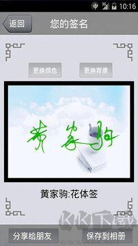 艺术签名app免费版