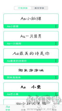 个性字体app