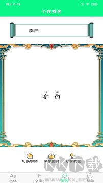个性字体app