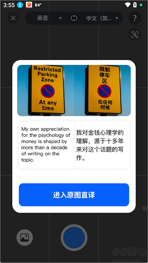 你好翻译官免费版