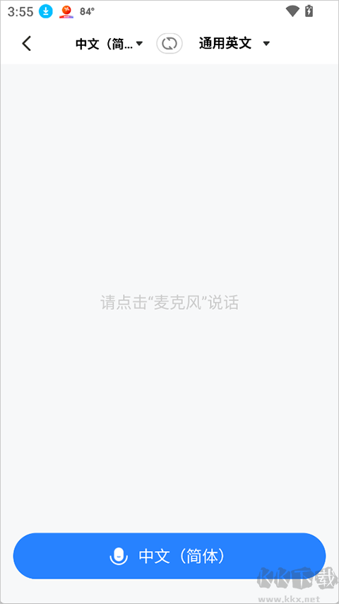 你好翻译官免费版