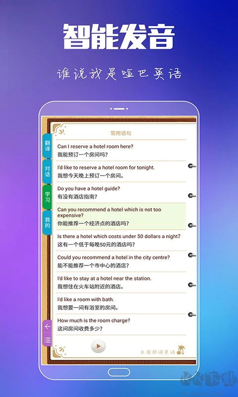 出国旅游英语免费版