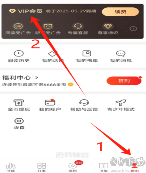 追书神器无广告版