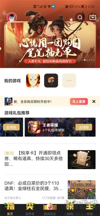 心悦俱乐部最新版