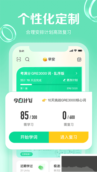 GRE考满分软件
