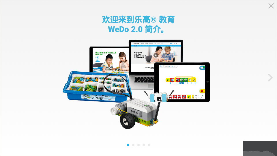 乐高教育WeDo 2.0最新版