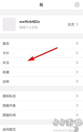 西窗烛App