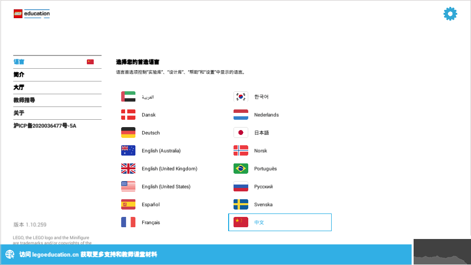 乐高教育WeDo 2.0最新版