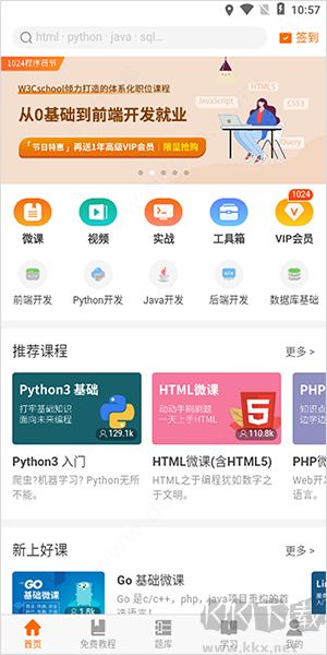 编程狮免费版