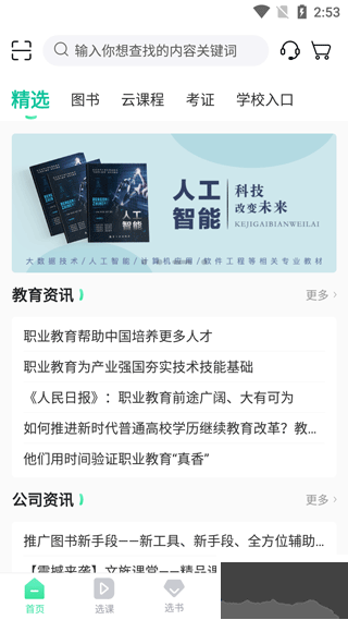 文旌课堂软件