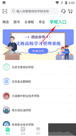 文旌课堂软件