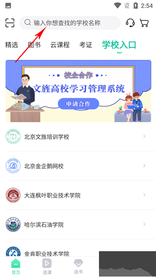 文旌课堂软件
