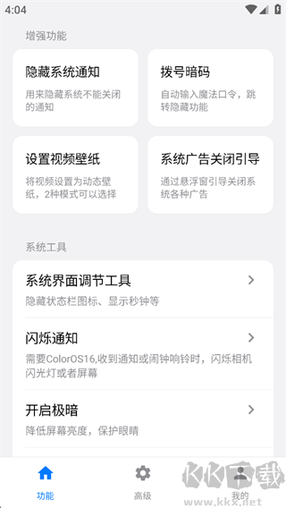欢太工具箱手机版