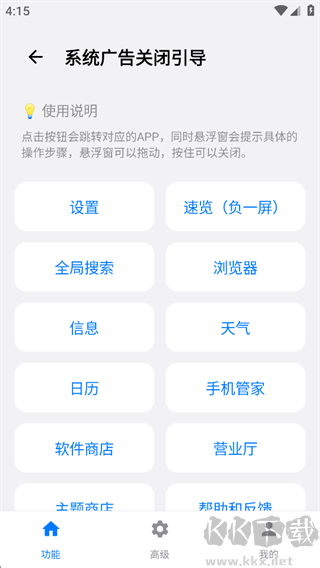 欢太工具箱手机版