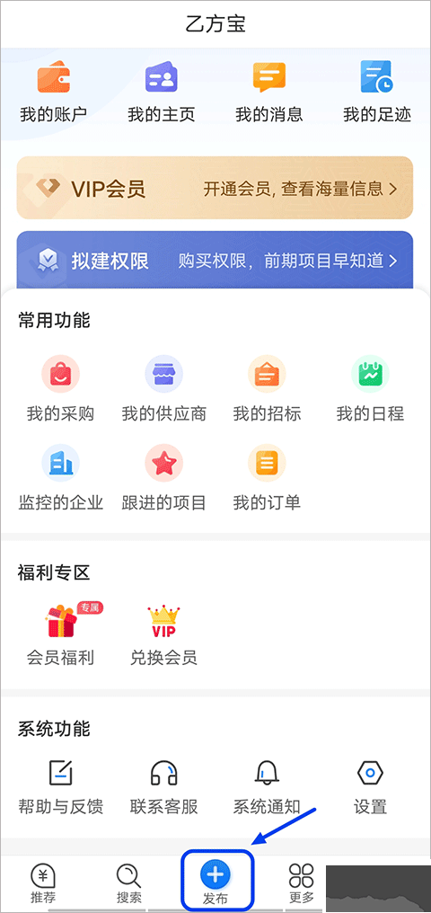 乙方宝招标免费版