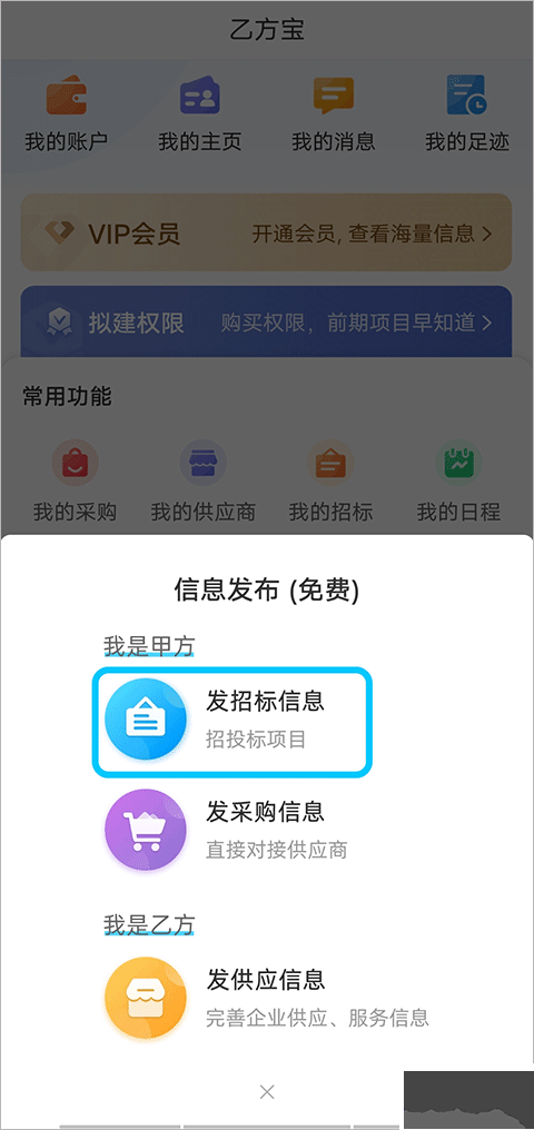乙方宝招标免费版