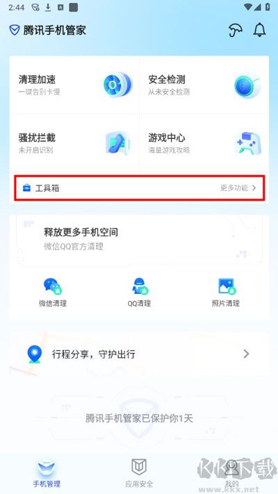 腾讯手机管家官方正版