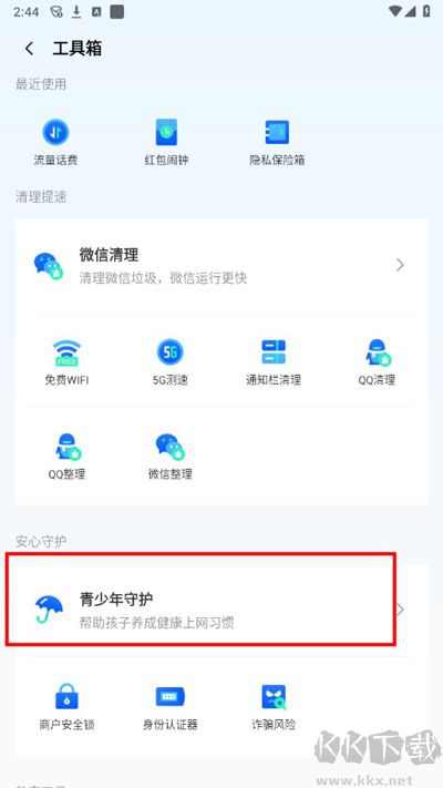 腾讯手机管家官方正版