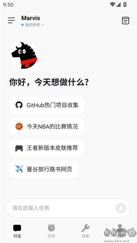 Marvis手机版版