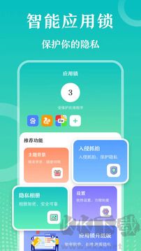 私密应用锁app