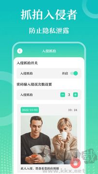 私密应用锁app