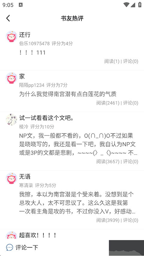 连城读书最新版
