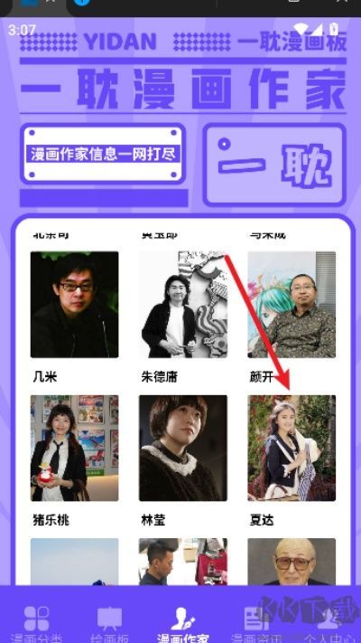 一耽漫画软件