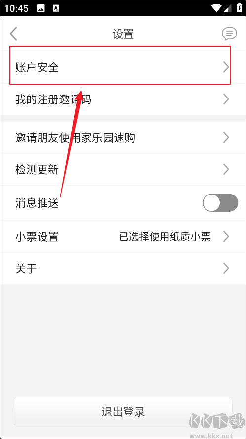 家乐园速购app官方版