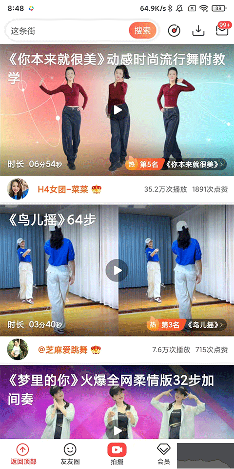 糖豆软件