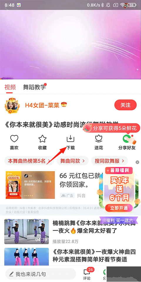 糖豆软件
