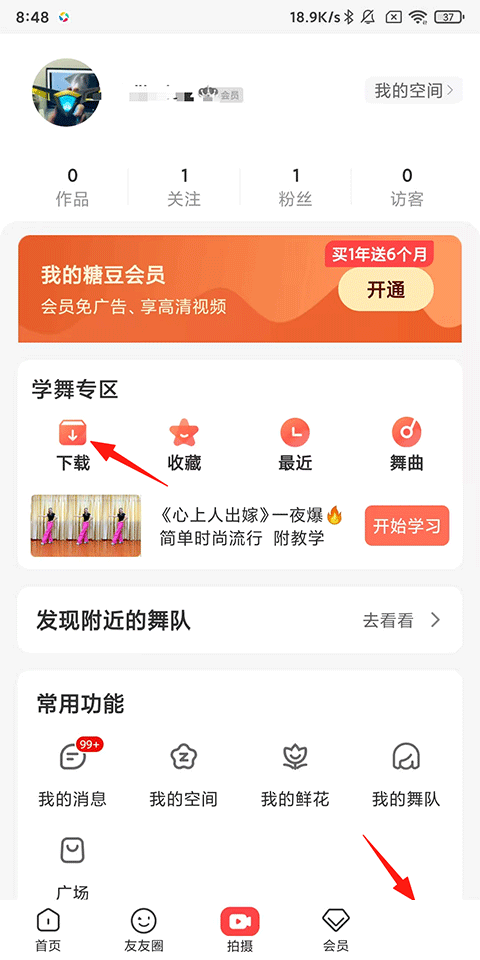 糖豆软件