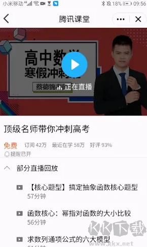 腾讯课堂官方版