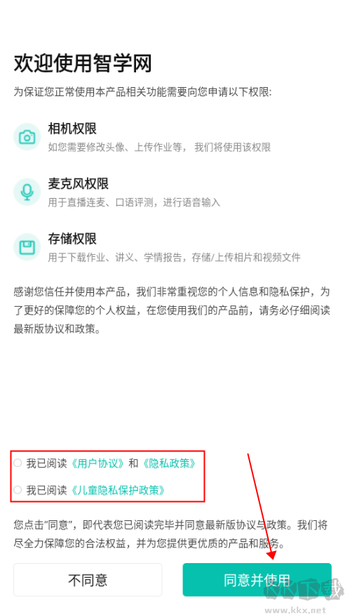 智学网app官方版