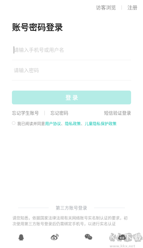 智学网app官方版