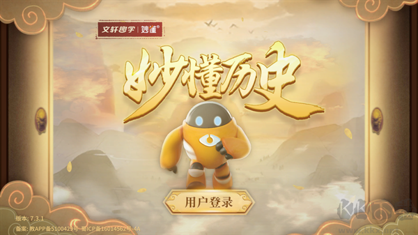 妙懂历史app最新版