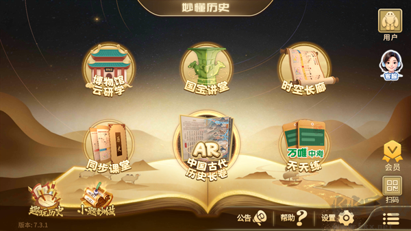 妙懂历史app最新版