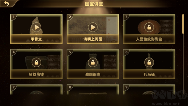 妙懂历史app最新版