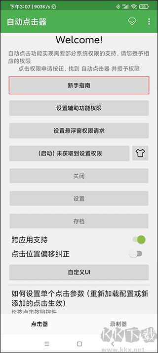 自动连点器免费版