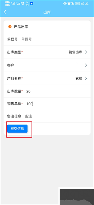 出入库管理免费版