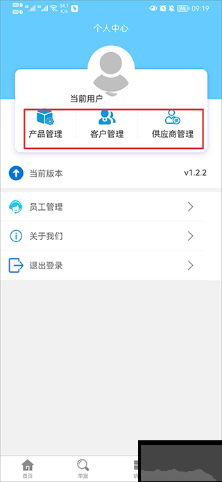 出入库管理免费版