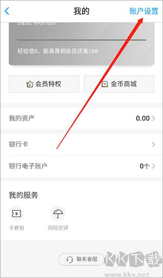 挖财宝App手机版