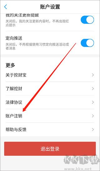 挖财宝App手机版