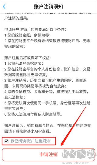 挖财宝App手机版