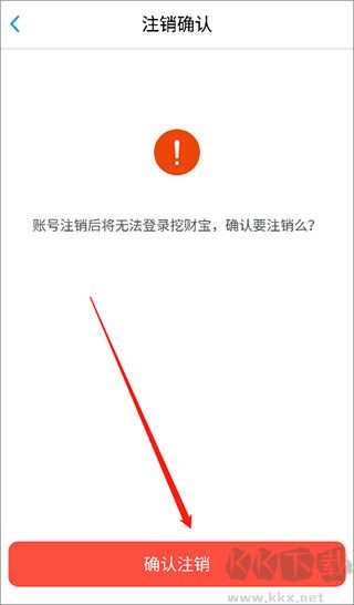 挖财宝App手机版
