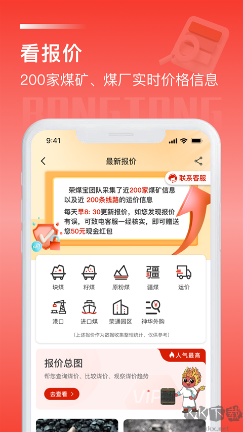 荣煤宝软件
