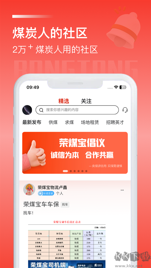 荣煤宝软件