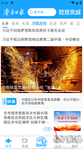 爱济南客户端