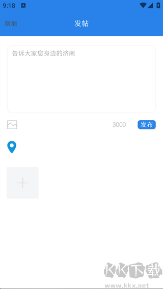 爱济南客户端